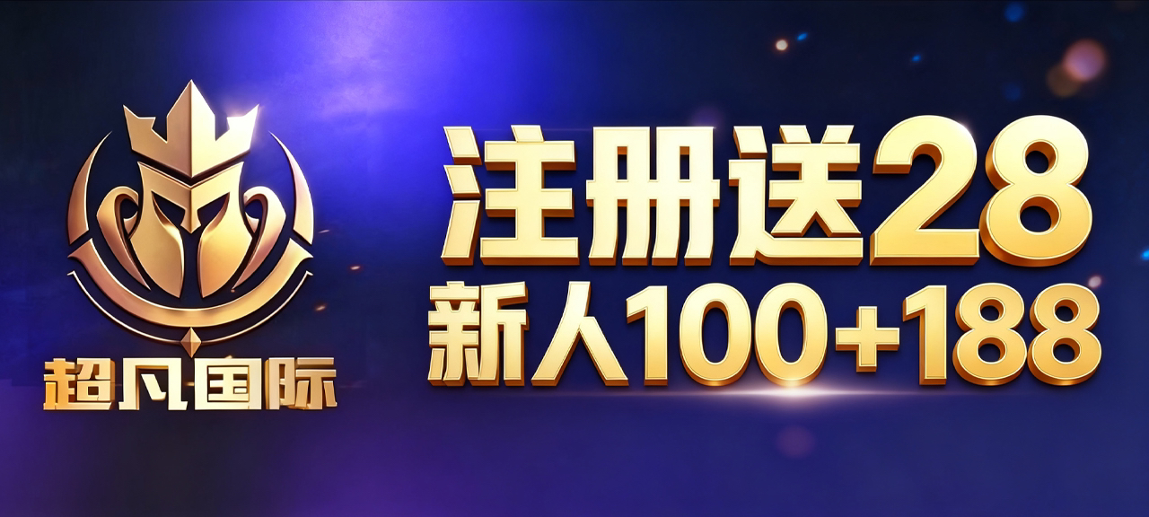 超凡国际